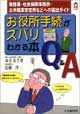 お役所手続がズバリわかる本